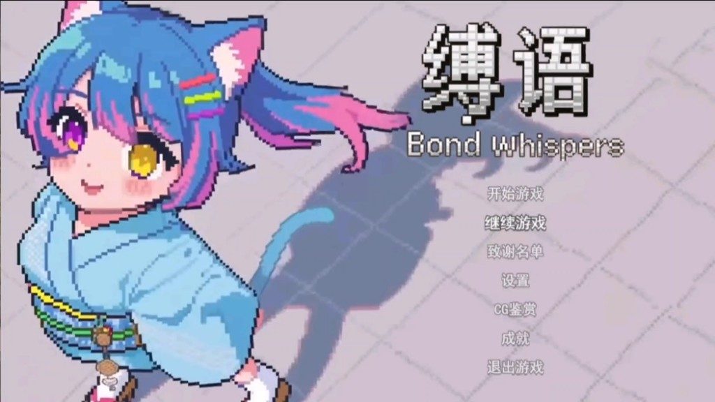 缚语BondWhispers版 角色养成 展示图 4