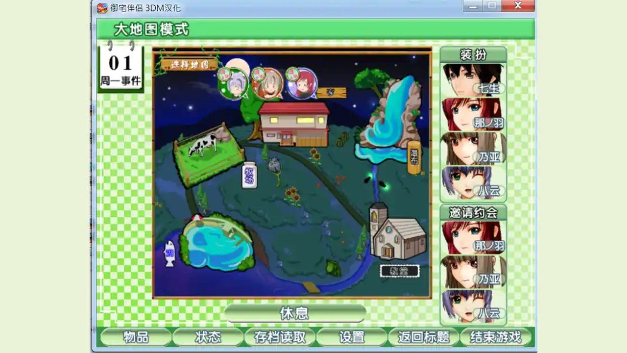 御宅伴侣 章节事件 预览图 7