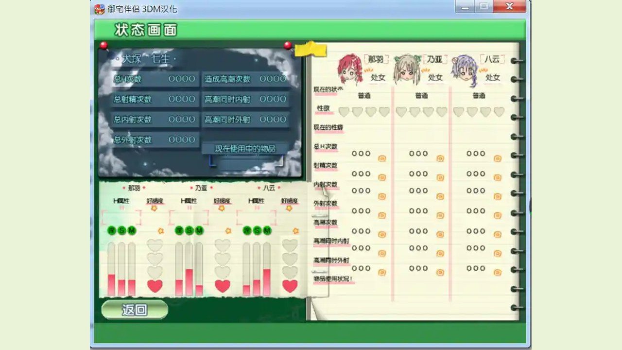 御宅伴侣 版本内容 页面配图 5